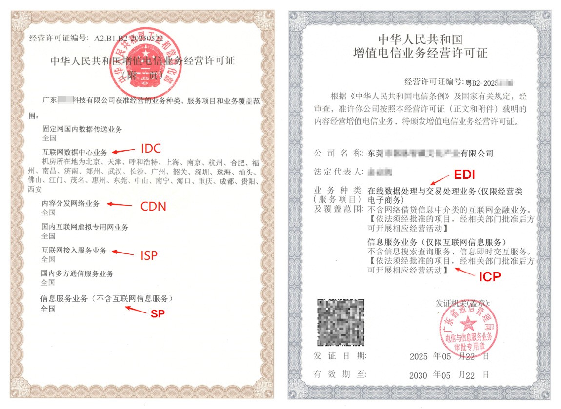 一文搞懂 - 龙岩ICP / EDI / IDC 许可证办理条件与材料全解析