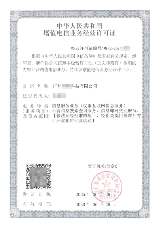 龙岩ICP许可证办理案例