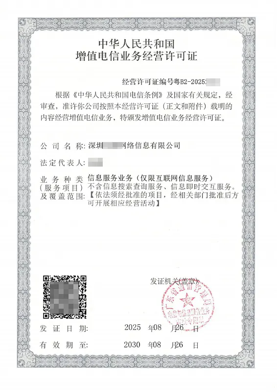 龙岩ICP许可证办理案例