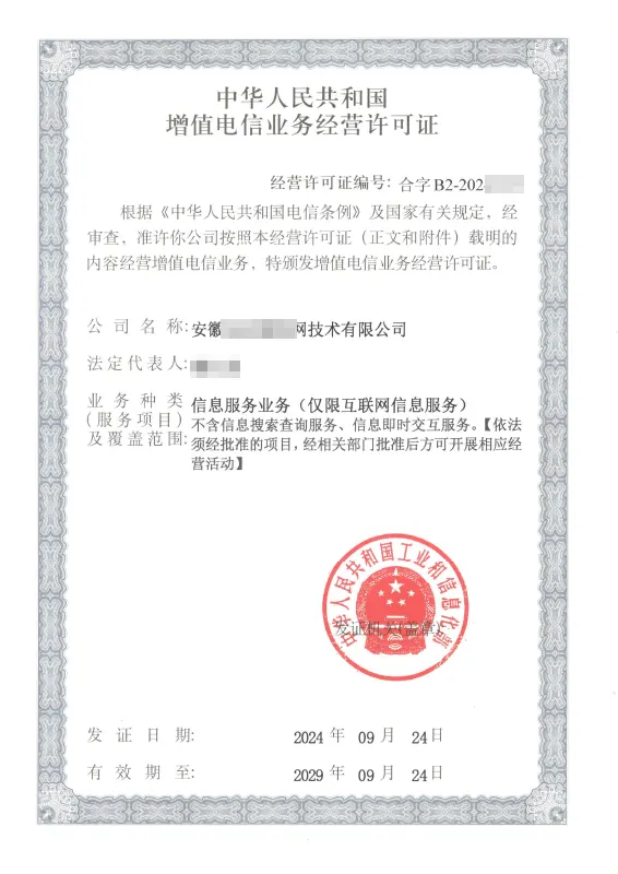 龙岩外资ICP许可证办理案例