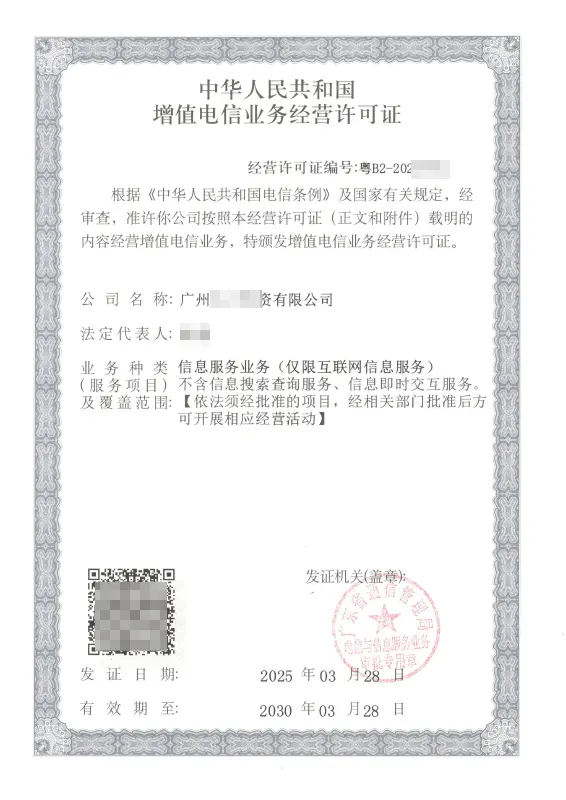 龙岩ICP许可证办理案例